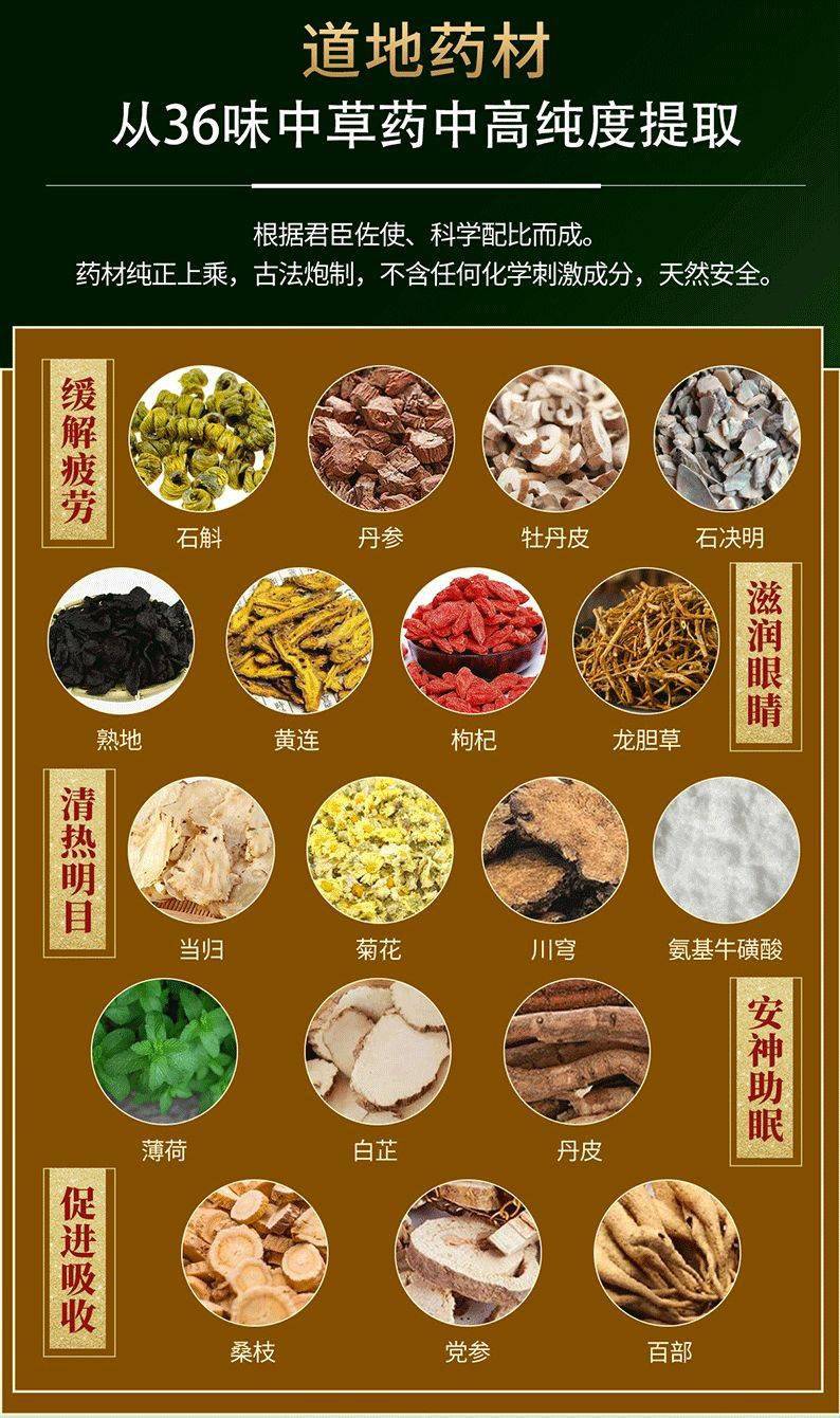 滋养双眼,给你明亮双眸君臣佐使,科学配比精选36味中医药萃取精华传承
