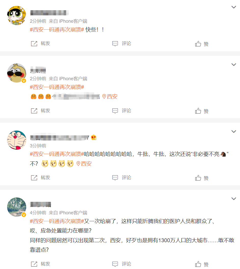 服务器|西安一码通再次崩溃，客服称正紧急修复