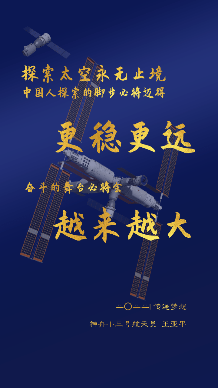 祖国|2022年初启，神十三航天员在轨点亮“新年金句”！