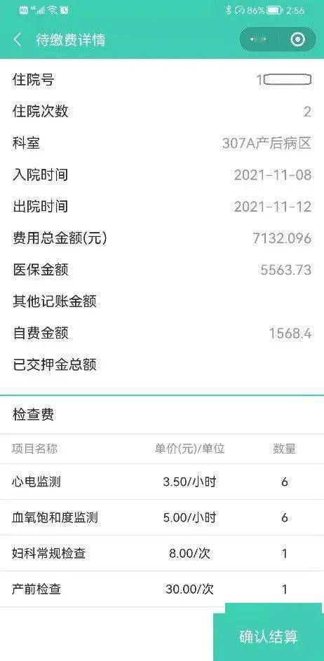 戳戳手机微信就能出院结算_电子票据_清单_住院