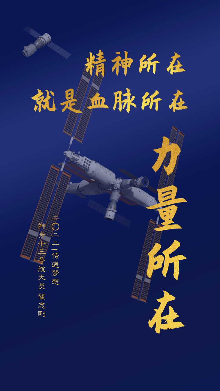 祖国|2022年初启，神十三航天员在轨点亮“新年金句”！