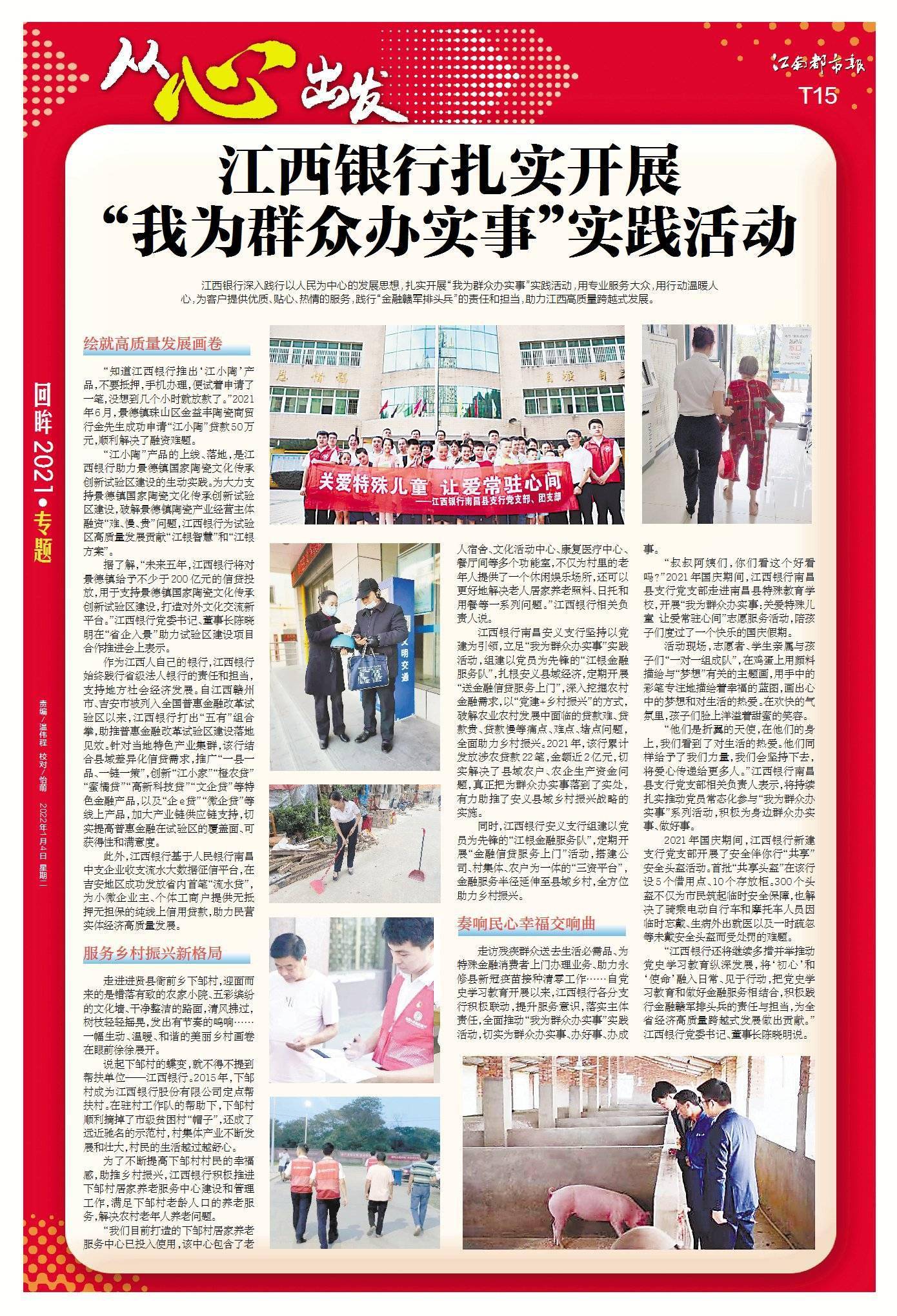 回眸2021从心出发江南都市报今天重磅推出48版特刊
