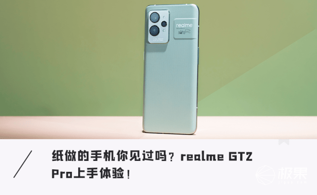 旗舰|3699起售！最广超广角，影像大升级！realme“纸”手机上手体验
