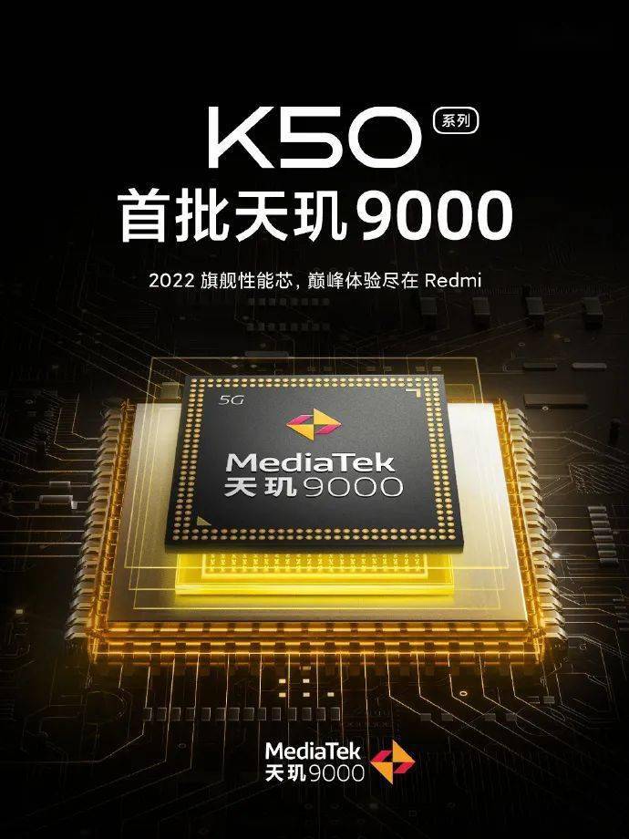 屏下|红米K50宇宙来了：2022年旗舰大战打响