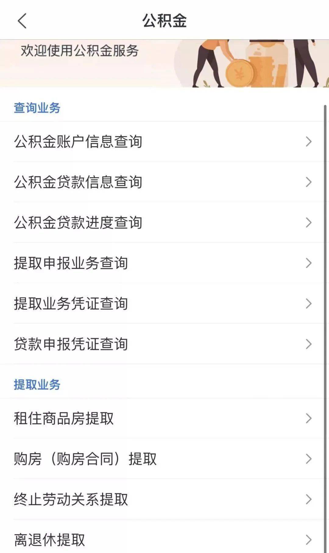 住房公积金怎么设置短信提醒业务呢