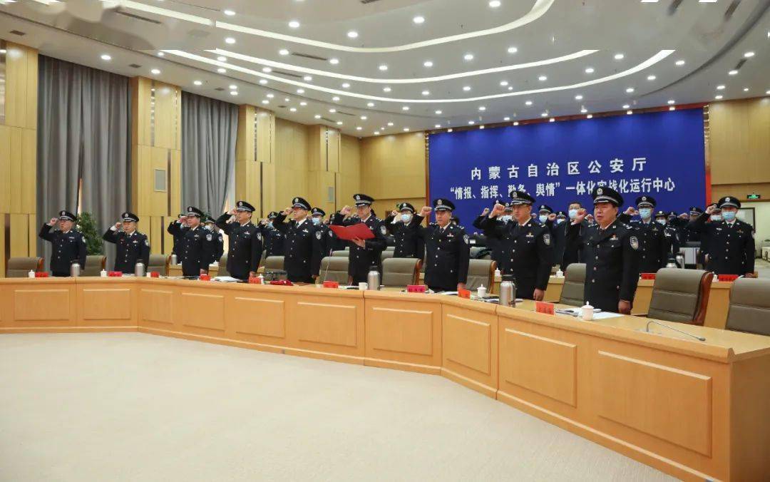 内蒙古自治区公安厅举行全区公安机关冬奥会安保誓师动员大会