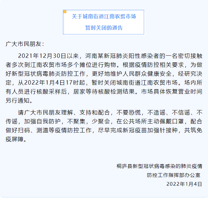 新闻|浙江杭州桐庐县发布通告 暂时关闭城南街道江南农贸市场