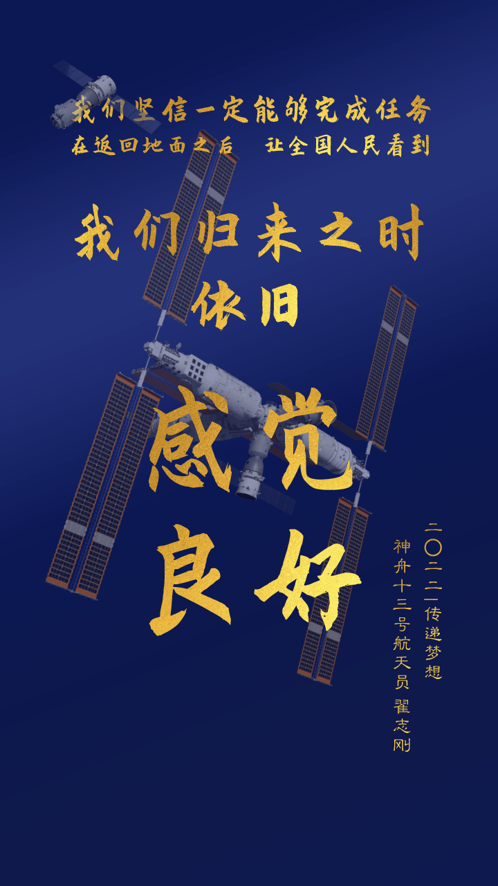 祖国|2022年初启，神十三航天员在轨点亮“新年金句”！
