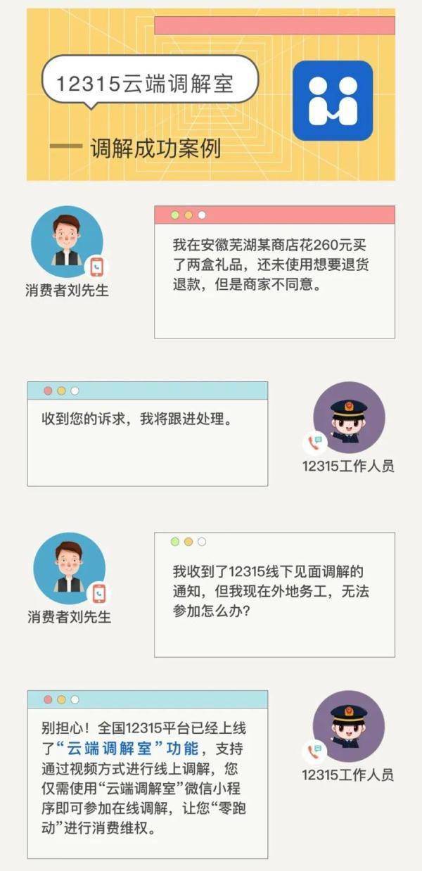 移动|全国12315移动工作平台上线！消费者维权更方便