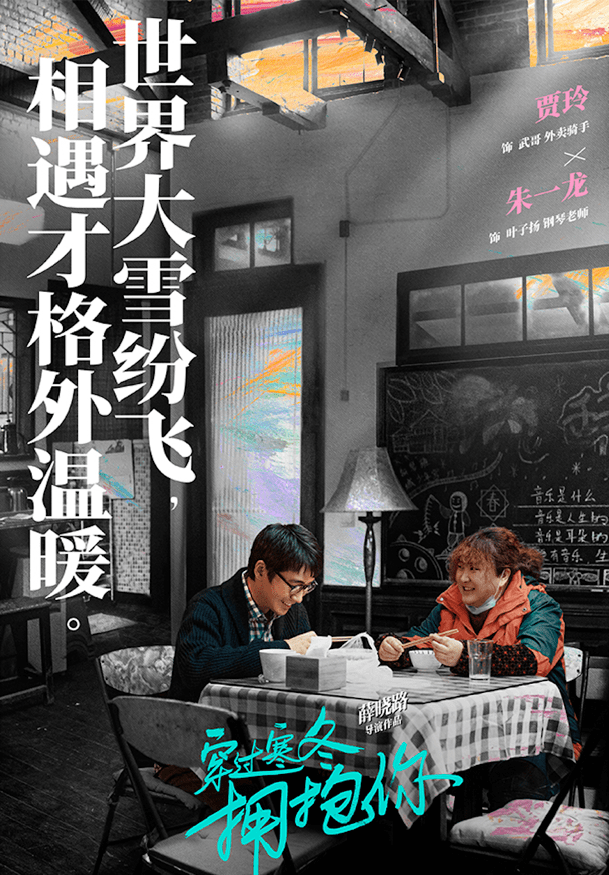 寒冬|国内感动无数网友的暖心之作《穿过寒冬拥抱你》1月6日登陆澳洲新西兰，用真实的感动点亮新的一年