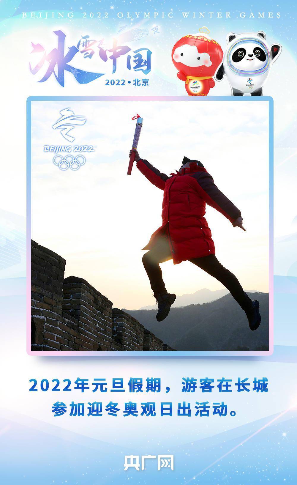 2022北京冬奥会倒计时30天花式迎冬奥一起向未来