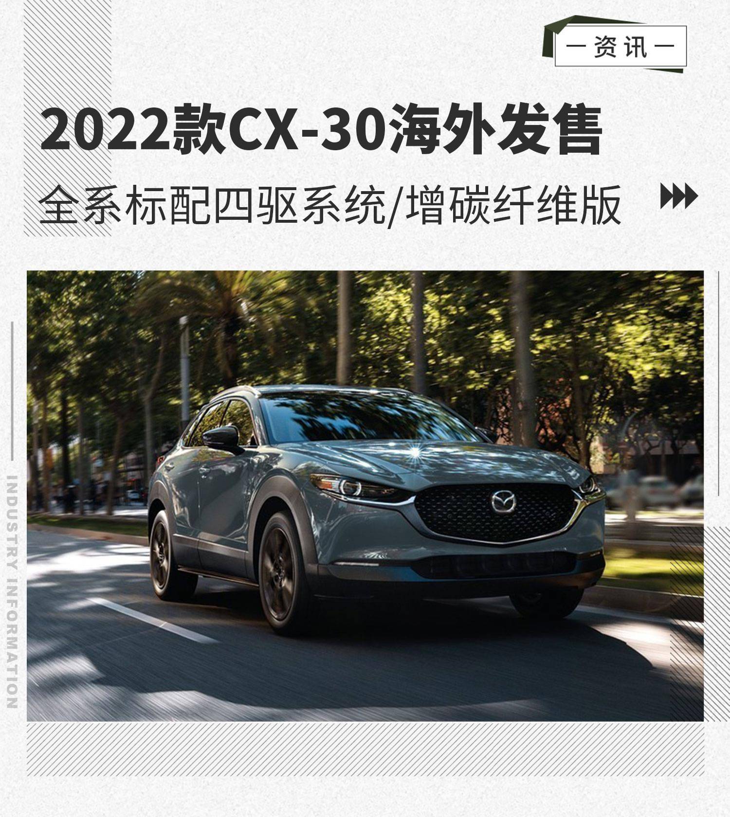 cx30 马自达参数图片