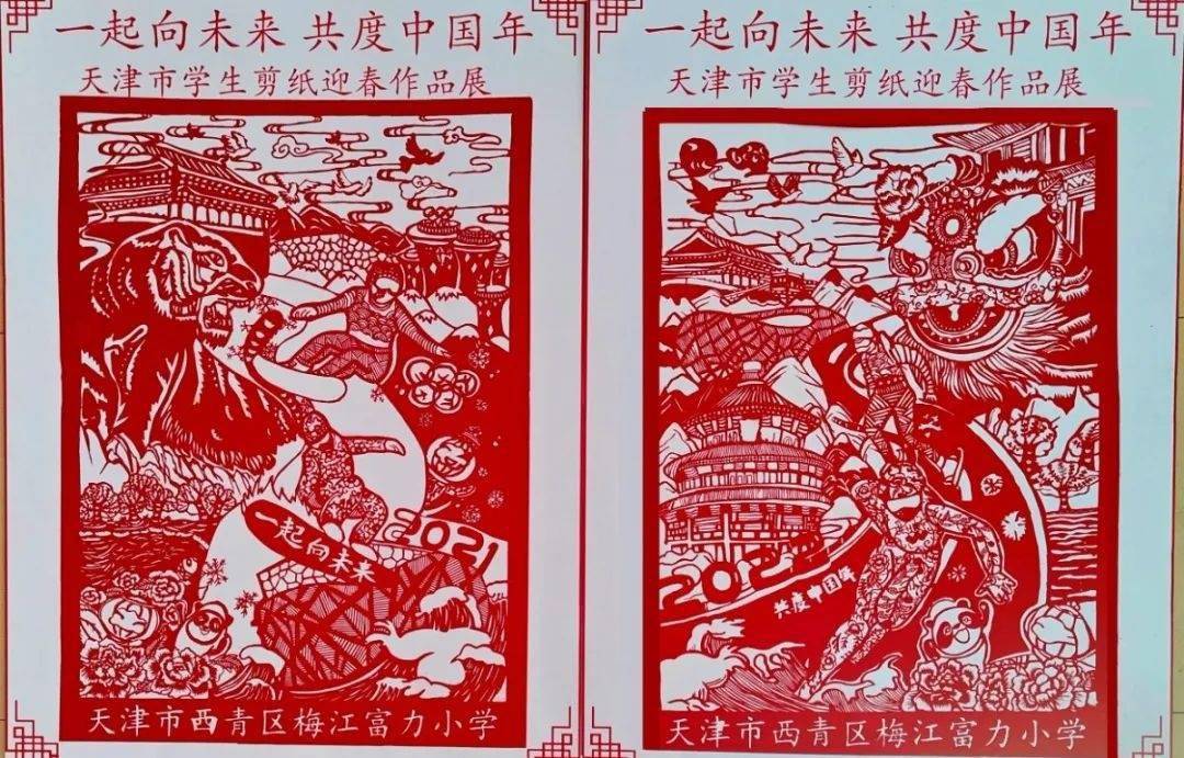 关心关爱未成年人西青萌娃剪纸迎新年一起向未来共度中国年西青区剪纸