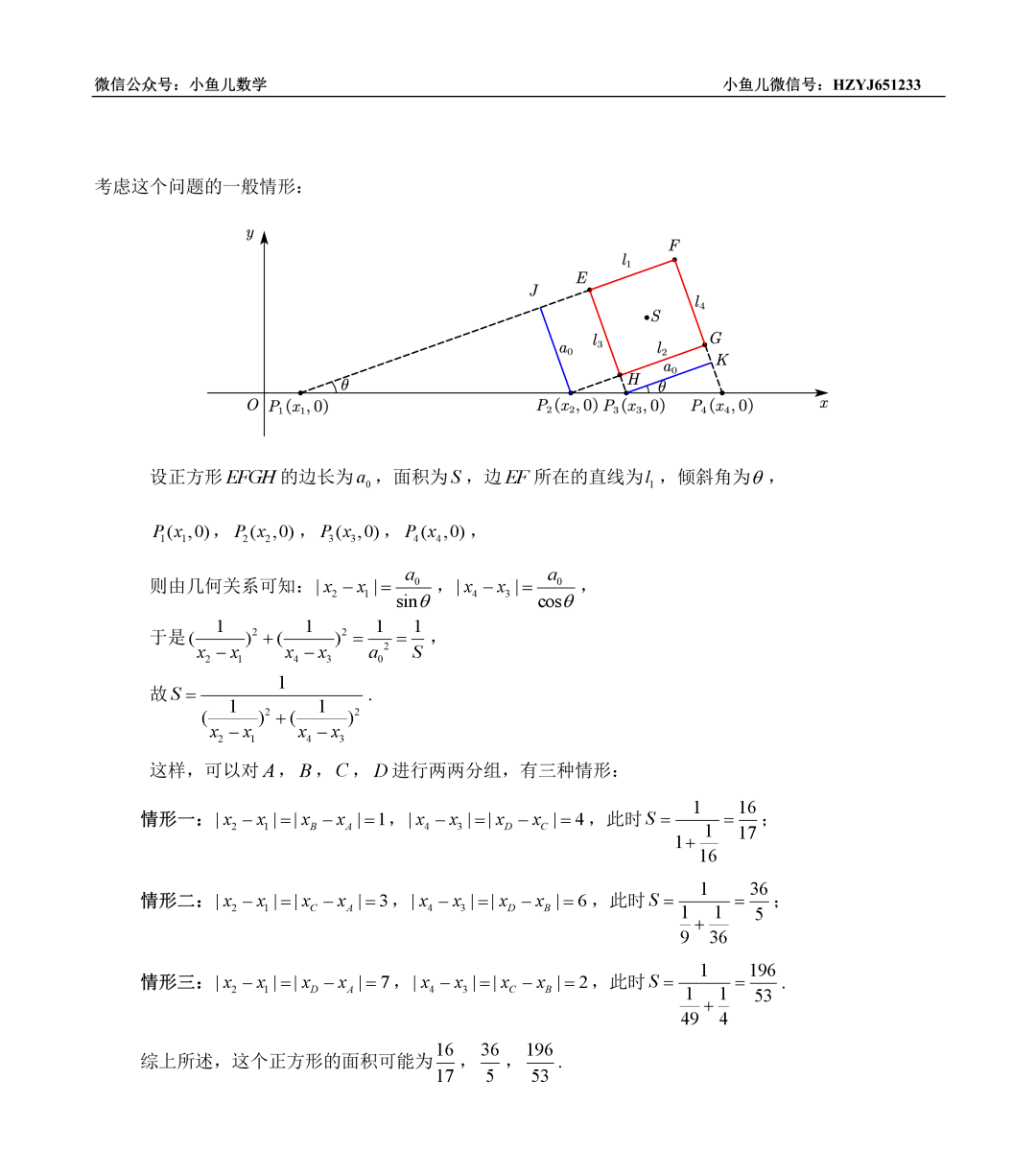 教育|小鱼儿：几何法速解八省联考第16题