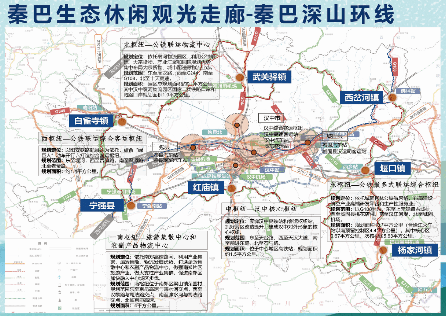 国道244汉中规划图图片