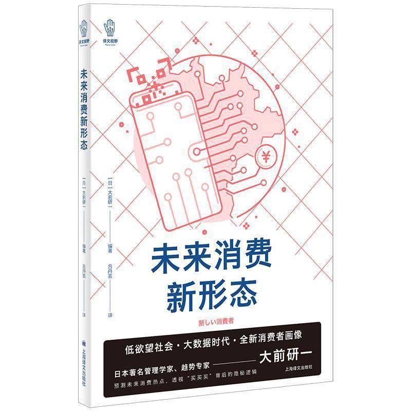 译文|聚焦AI与未来消费形态，上海译文全新书系“译文视野”推出