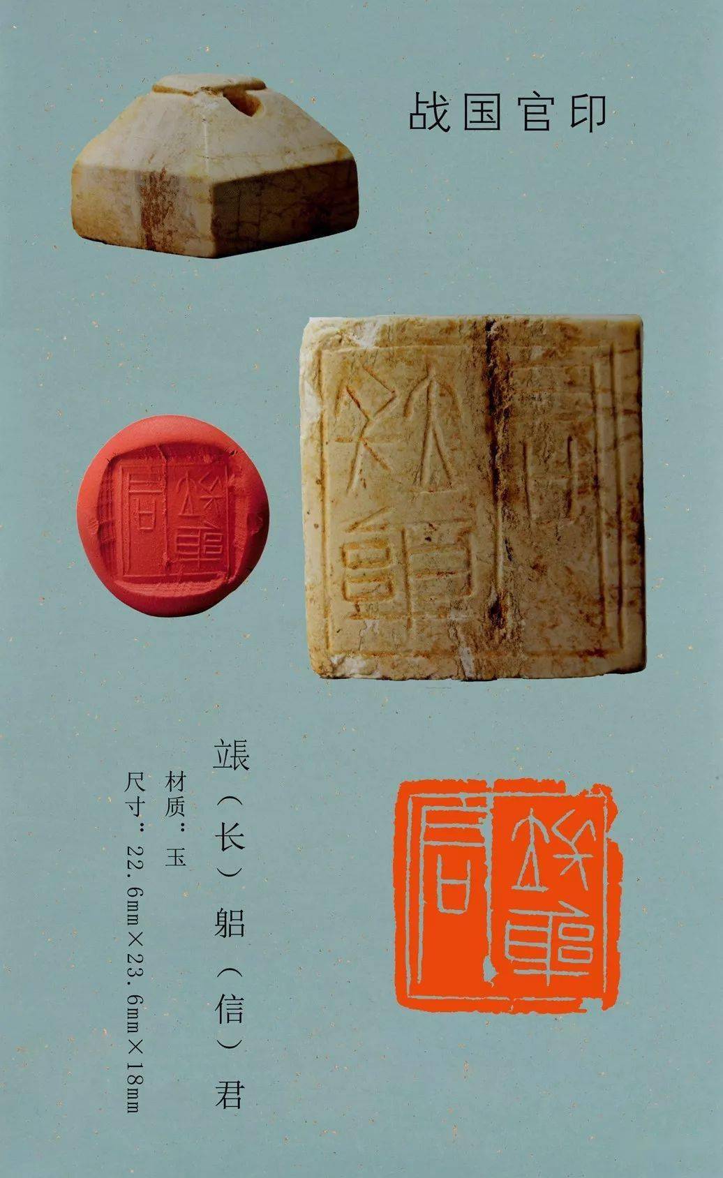 高清盛世玺印录之战国官印