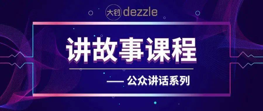 普通人讲道理，高手讲故事｜讲故事课程第8期，1月23日周日上午9 00 12 00即将开课！ 训练 亲身经历 五子棋