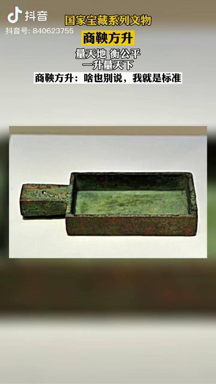 是战国时代秦国铜制量器是中国度量衡史不可不提的标志性器物是秦统一