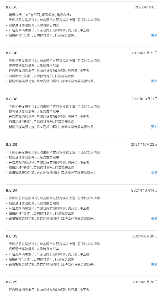 手机|工信部审核通过，手机 QQ iOS 8.8.38 正式版发布更新