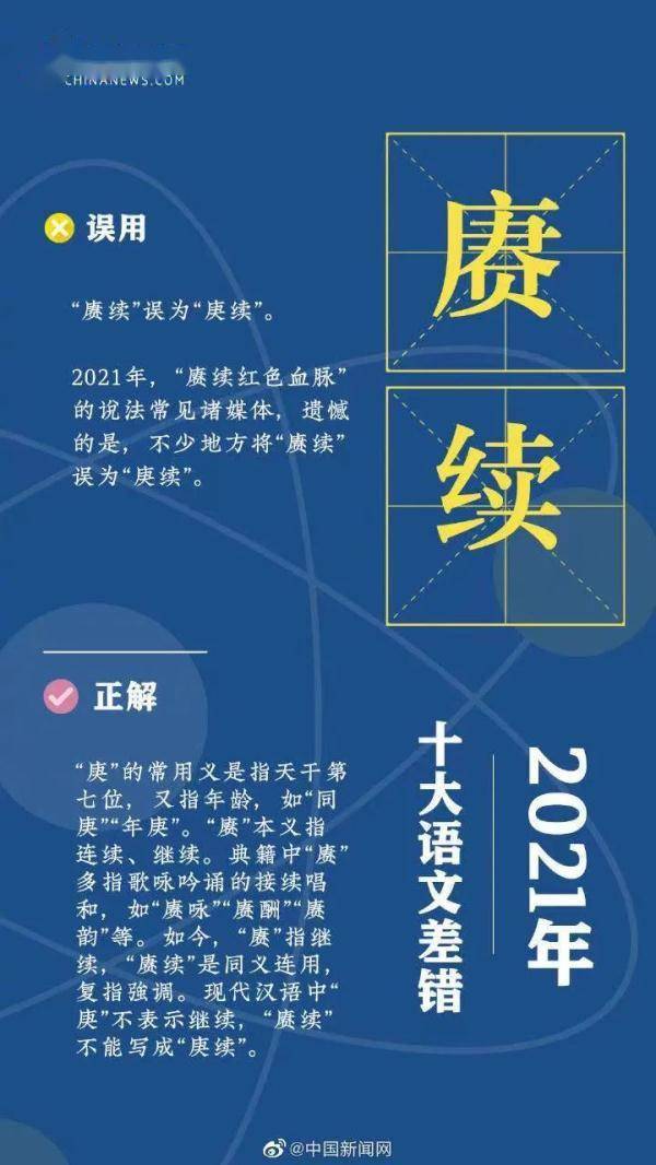 疫苗|“六安”的“六”误读为liù，“2021年十大语文差错”发布