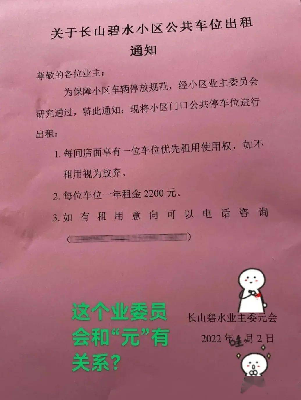 長樂一小區擬將公共車位出租