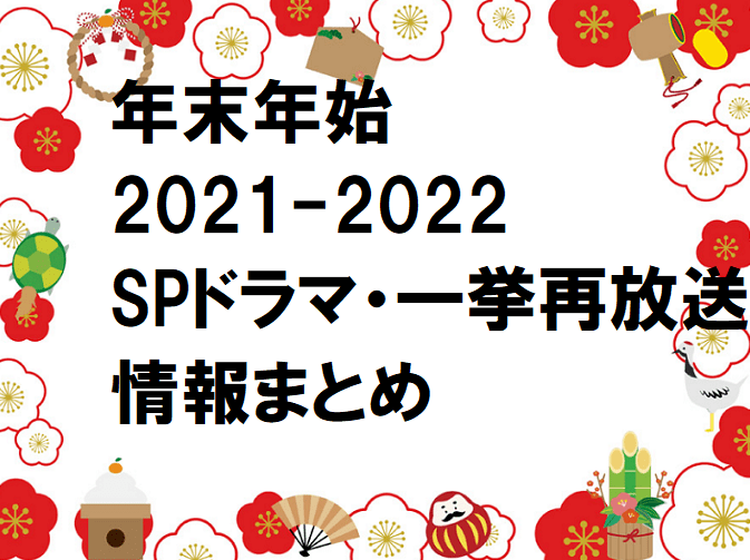 龙樱|年末年初日剧接连重播引争议，是刷剧党福音还是偷工减料？