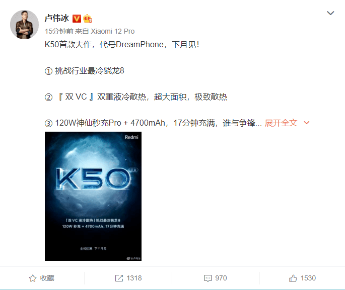 宇宙|小米卢伟冰预热红米K50：挑战最冷骁龙旗舰