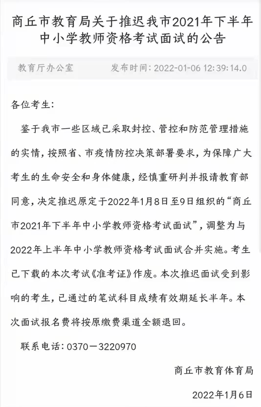 许昌市教资面试推迟!_考试_考生_中小学