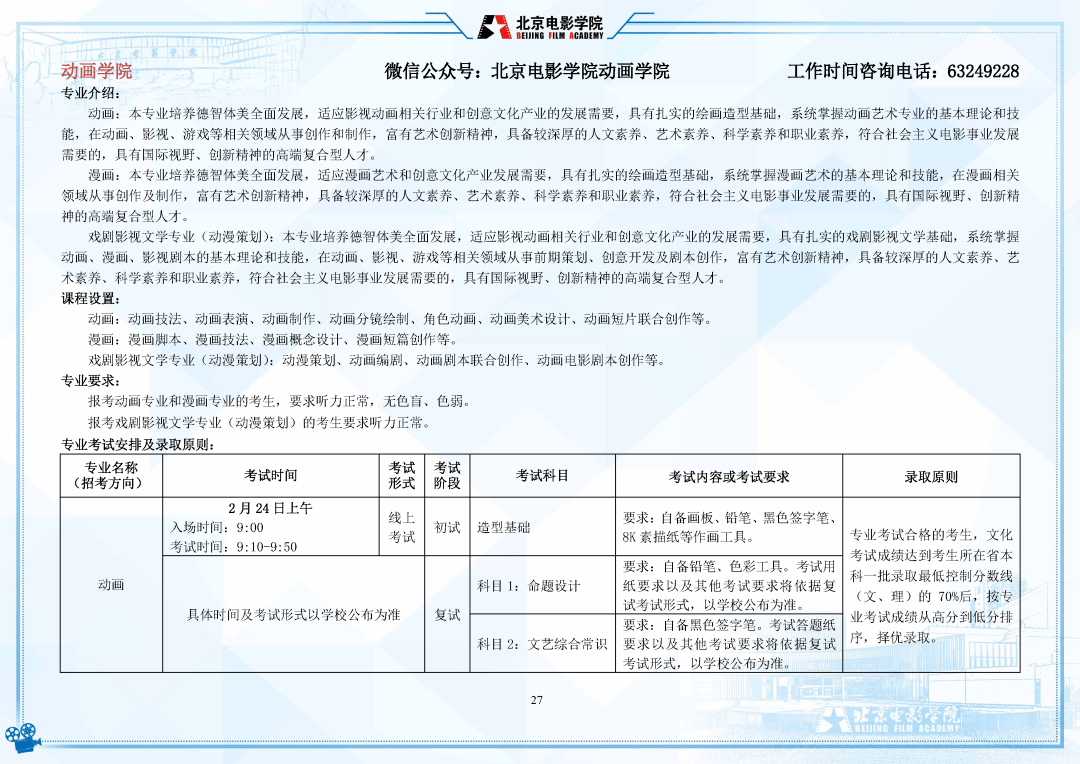 考试|明日起报名！北京电影学院2022年招生简章发布