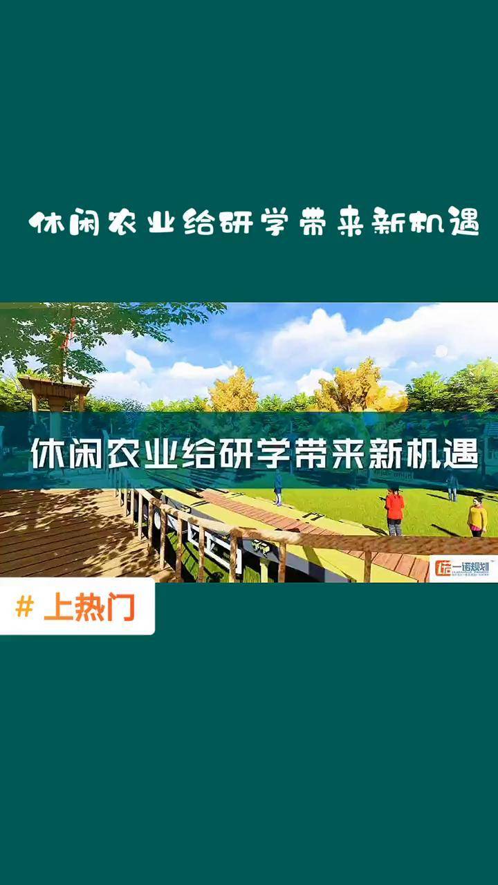 上热门休闲农业给研学带来新机遇休闲农业研学旅行基地策划规划设计