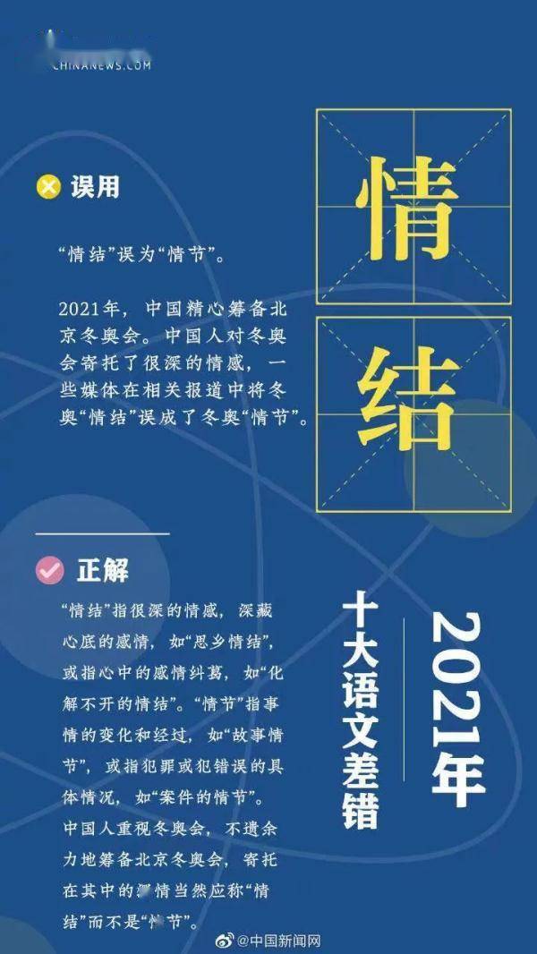 疫苗|“六安”的“六”误读为liù，“2021年十大语文差错”发布