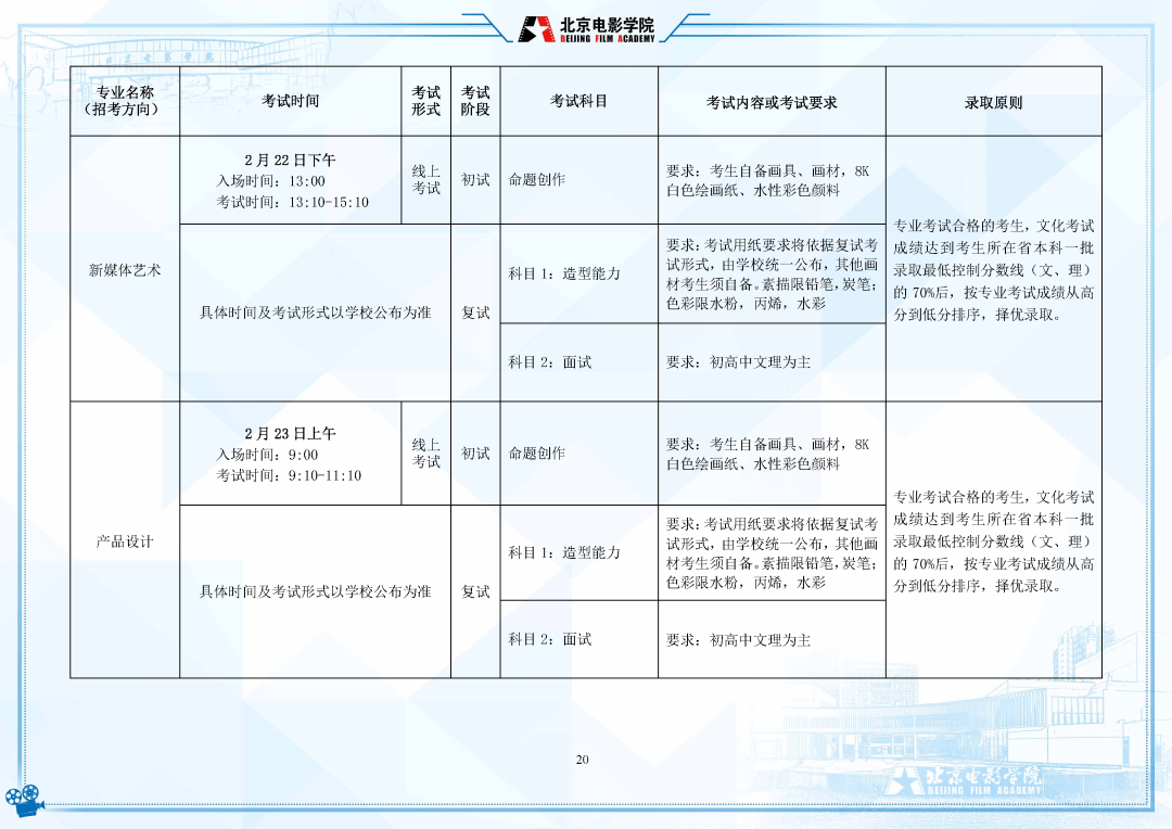 考试|明日起报名！北京电影学院2022年招生简章发布