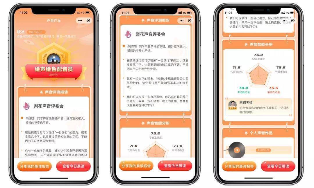 风口|声音培训，新风口下的行业想象
