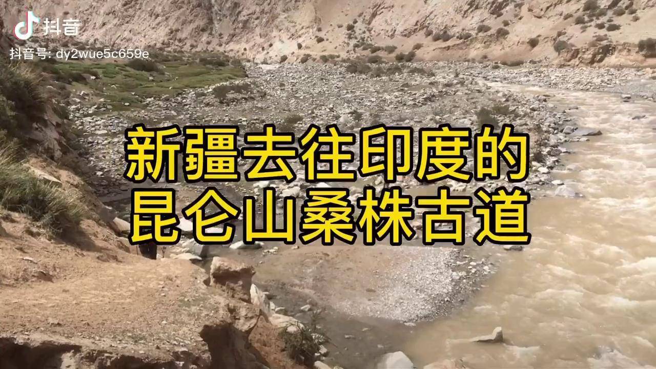 新疆去往印度的桑株古道柯尔克孜族的牧民正在骑马过河