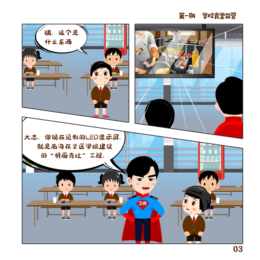 守护校园食品安全,就从饭堂一块led屏幕开始说起