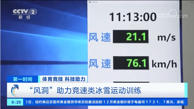 体育|冬奥百问 | 体育风洞是用来干什么的？