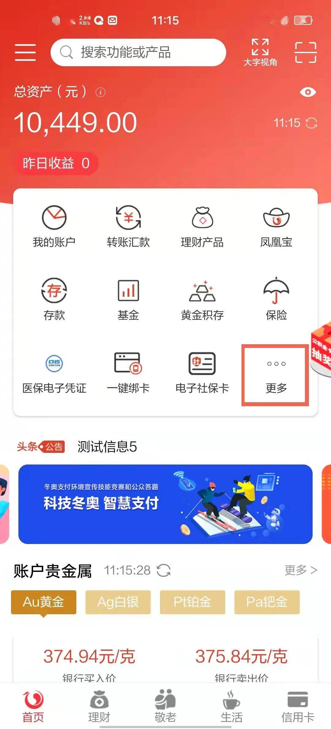 北京手机app开发价格