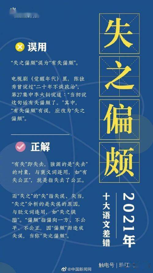 情结|2021年十大语文差错发布！看你读对几个