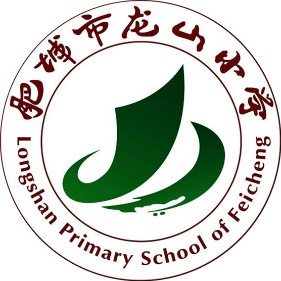 肥城市龙山小学图片图片