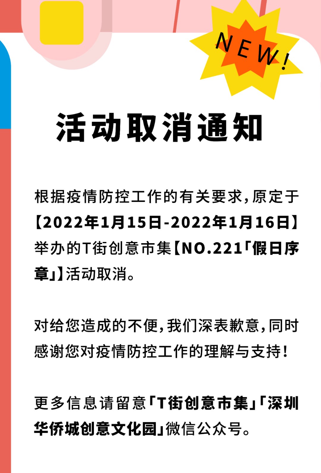 疫情|注意！深圳近期多项活动延期或取消！还有景区暂停开放！