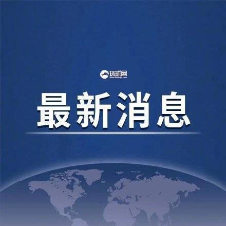 病例|快讯！全球新冠累计确诊病例超过3亿