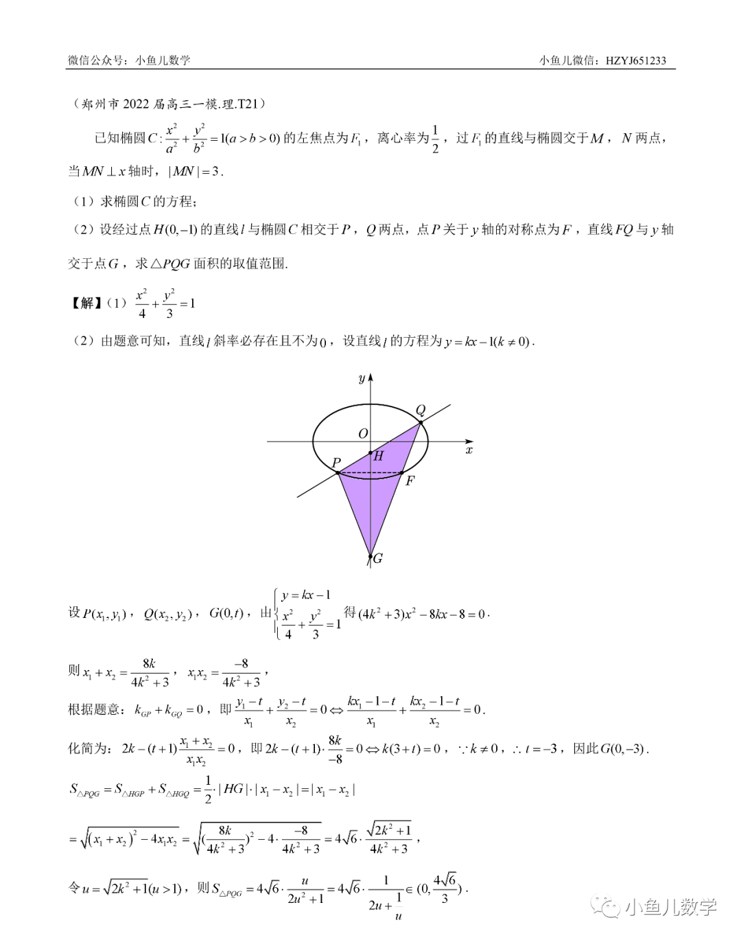 模型|小鱼儿：郑州一模的数学试卷一定要这样去评讲