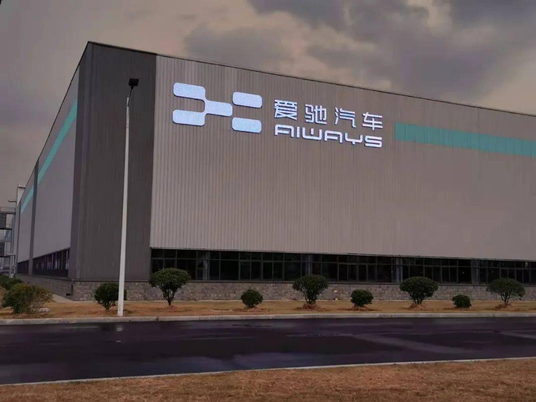 爱驰汽车"换帅":投资人任董事长 创始人退居总裁