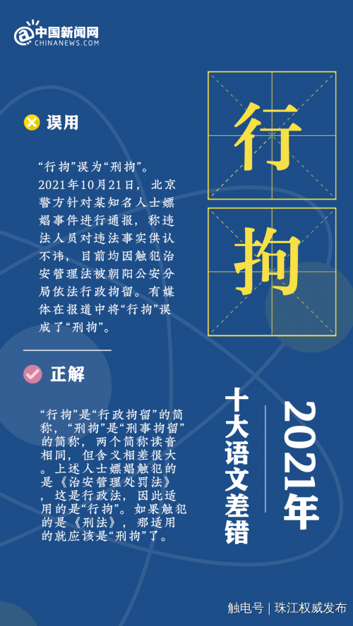 情结|2021年十大语文差错发布！看你读对几个