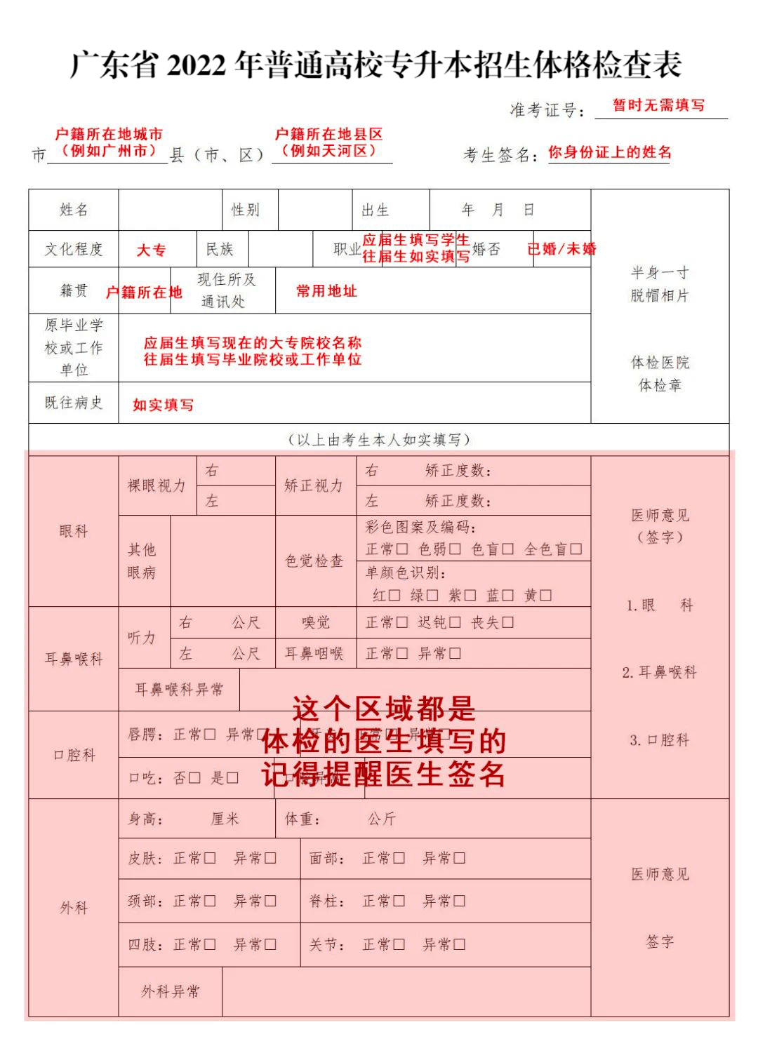2021年北京普通高考体检表模板样本_北京爱智康