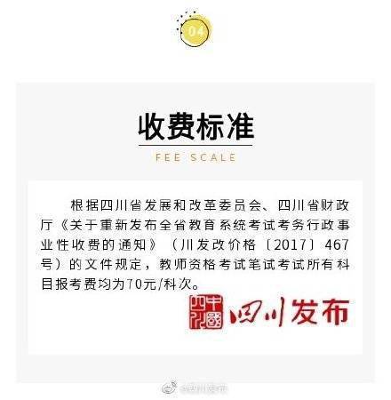 公告|四川2022年上半年中小学教师资格考试来啦！