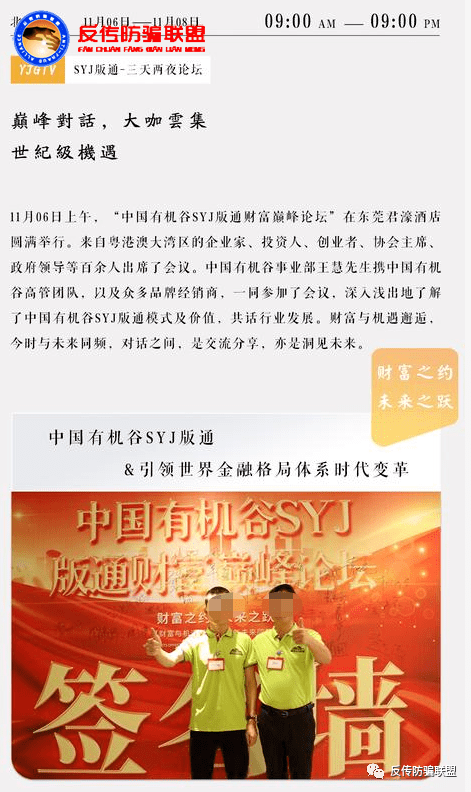 文东有机谷涉嫌传销和非法集资 董事长郭文东被列为老赖(图8)