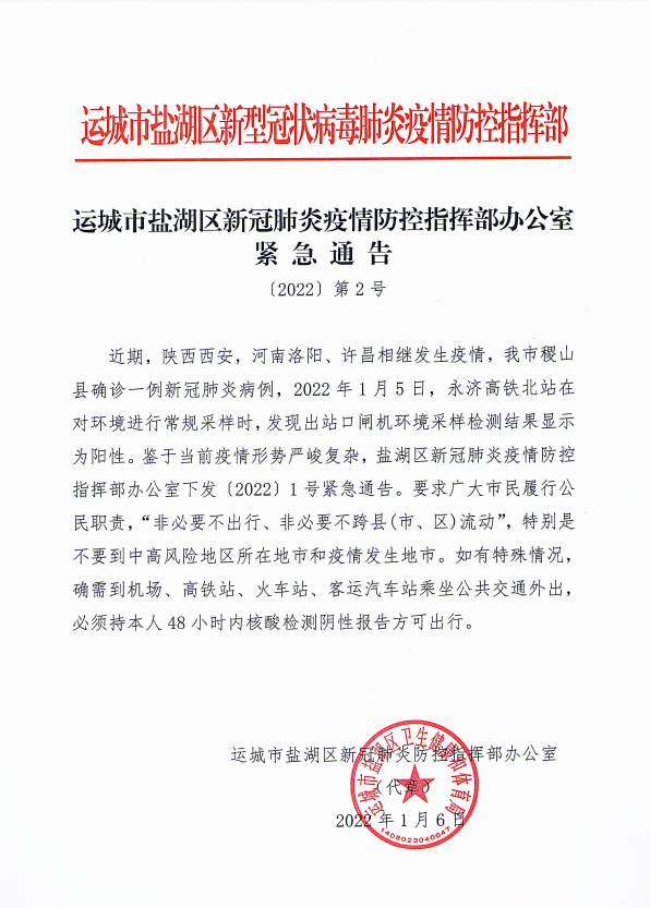 刚刚运城再发紧急通告