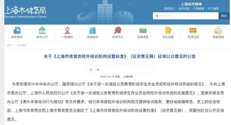 体育|信号！上海发布新规，体育类校外培训机构监管将进一步收紧